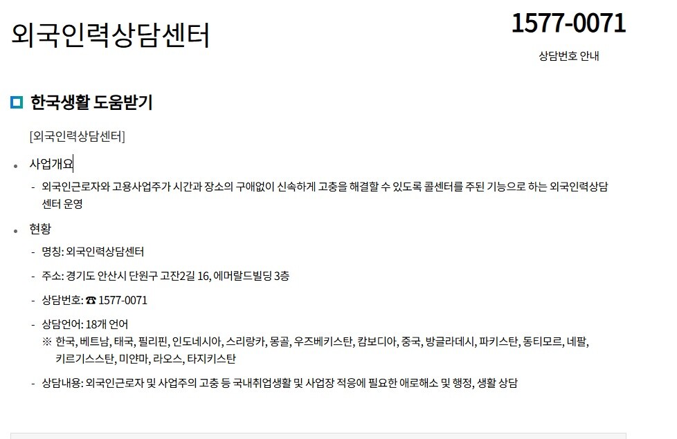 외국인력상담센터