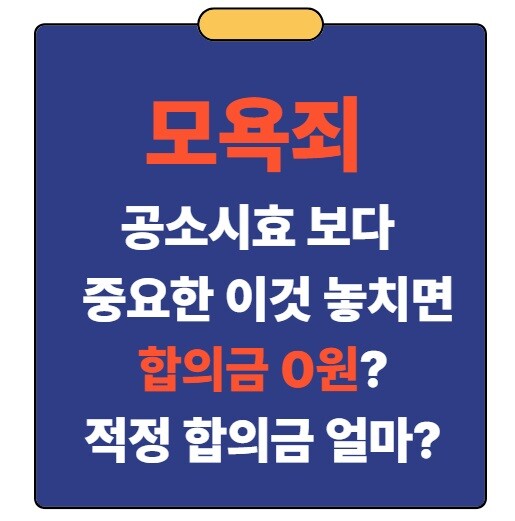 모욕죄 공소시효