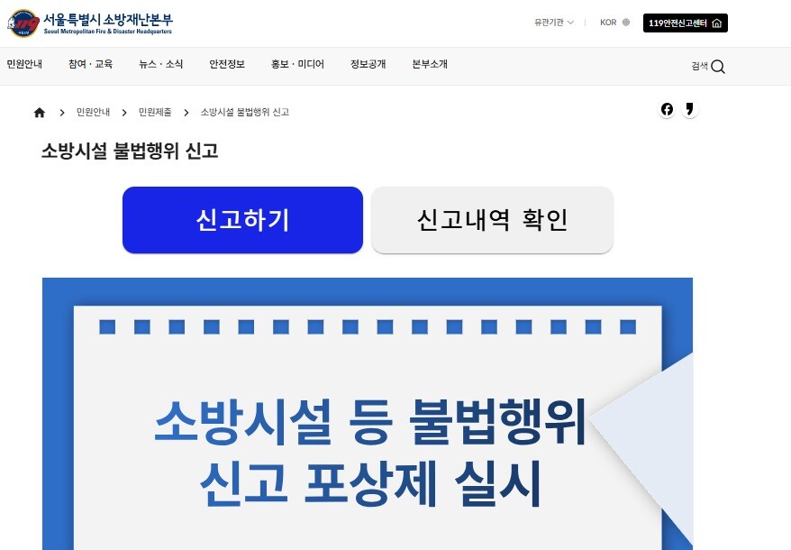 아파트 복도 계단 적치물 신고 방법
