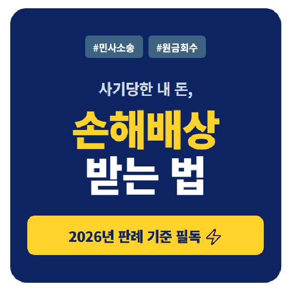 사기죄 손해배상 위자료