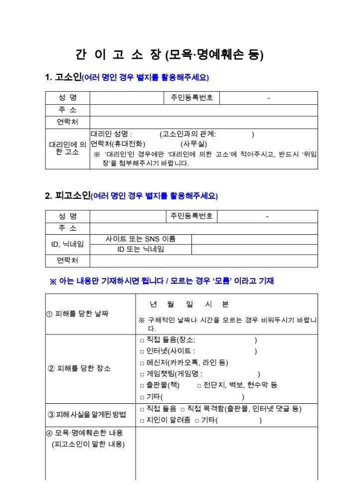 명예훼손죄 간이고소장 02