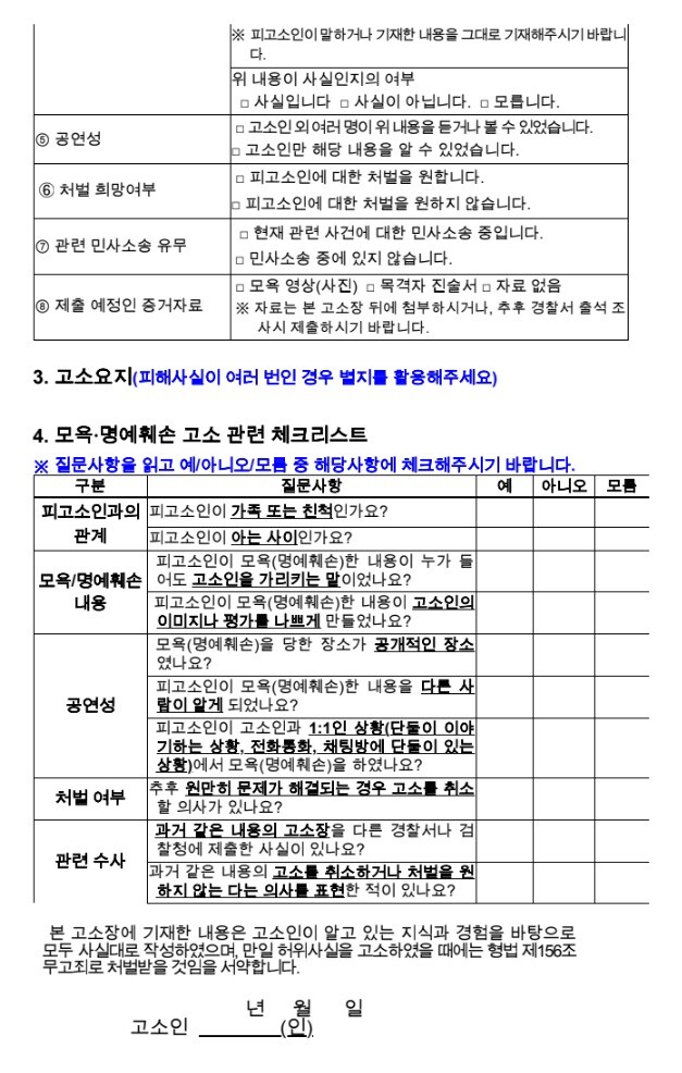 명예훼손죄 간이고소장 01