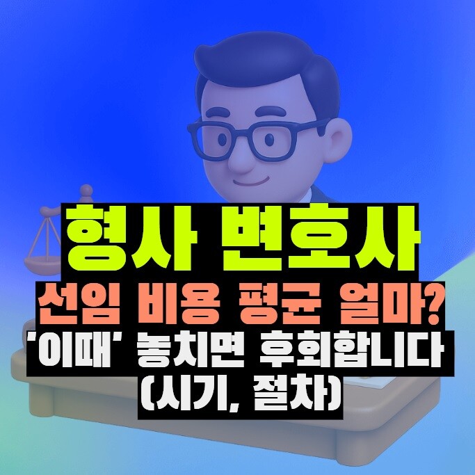 형사 변호사