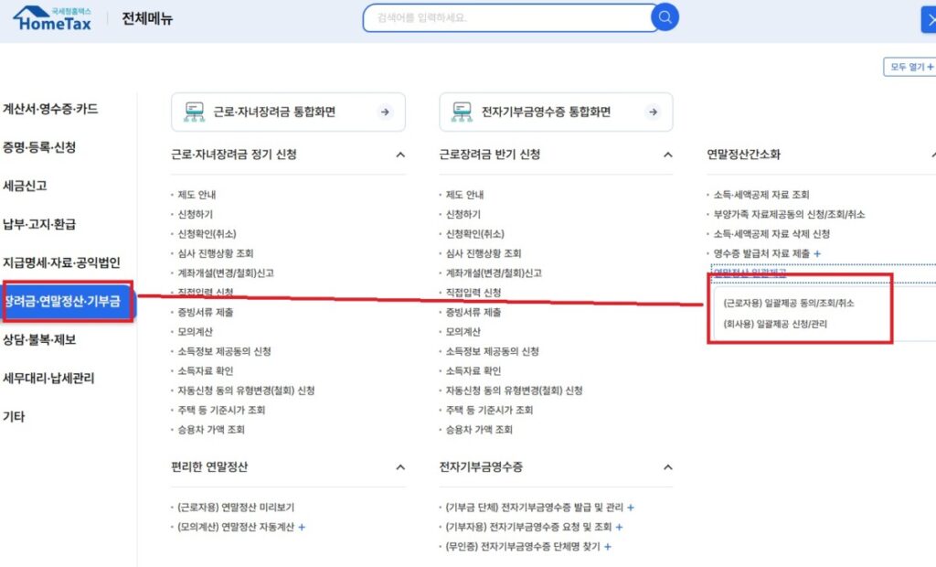 연말정산 일괄제공 안내 이미지