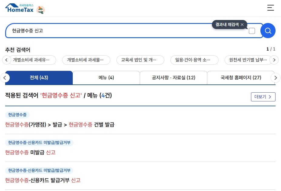 현금영수증 미발행 신고