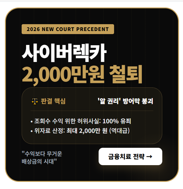 유튜버 명예훼손 벌금 및 사이버렉카 고소 위자료 산정 기준 안내 인포그래픽 섬네일