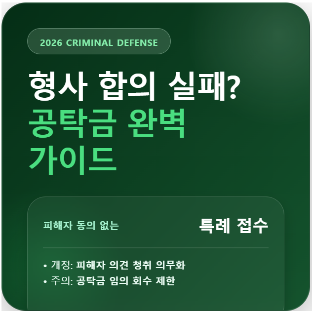 공탁금 핵심 가이드