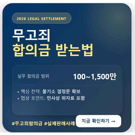 무고죄 합의금 받는 방법