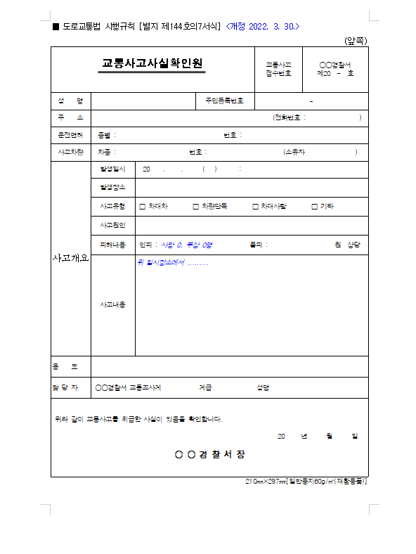 교통사고사실확인원