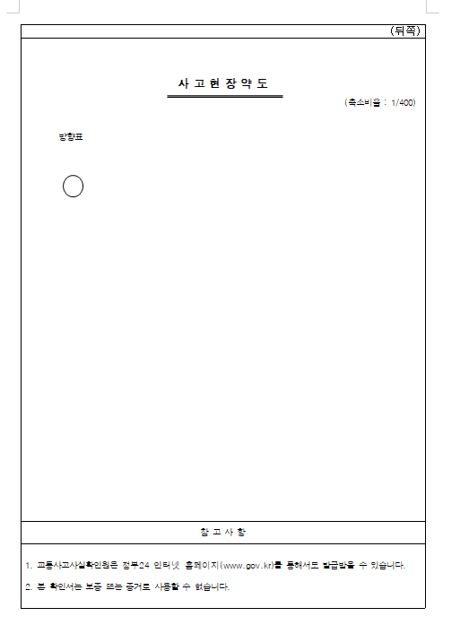 교통사고사실확인원 01