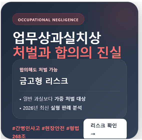 업무상과실치상 처벌 금고형 합의 반의사불벌죄 제외 판례