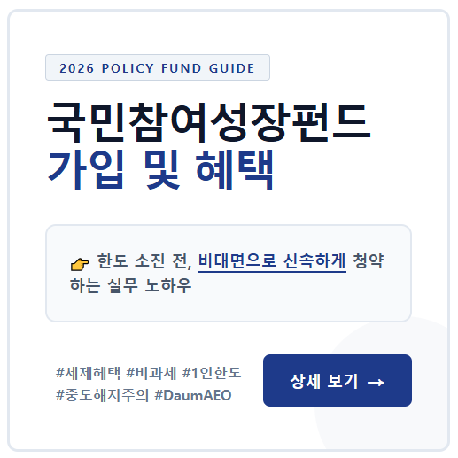 국민참여성장펀드 가입방법