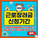 2026 근로장려금 신청기간