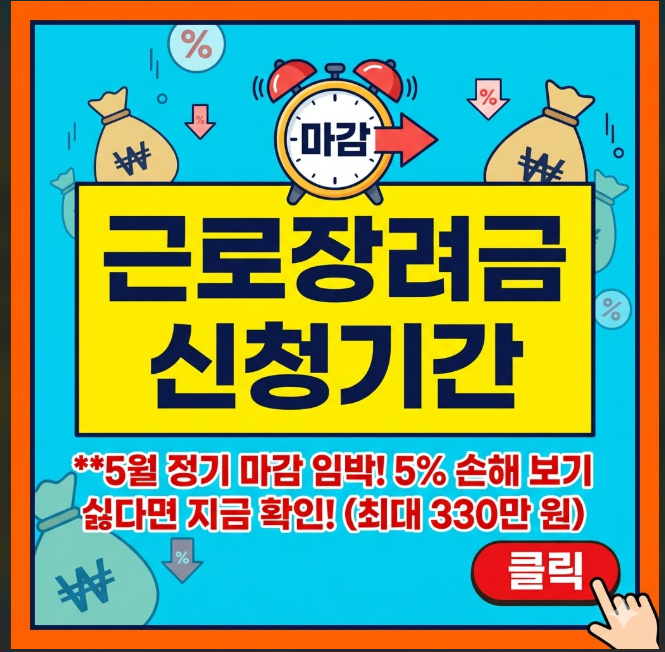 2026 근로장려금 신청기간