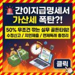 2026 간이지급명세서 가산세