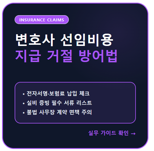 2026 운전자보험 변호사비 청구 지침
