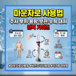 마운자로 사용법