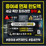 증여세 면제 한도액