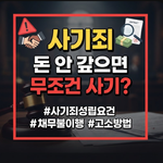 사기죄 성립요건