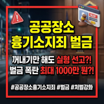 공공장소흉기소지죄 벌금