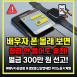 배우자의 휴대전화를 몰래 열람하는 행위