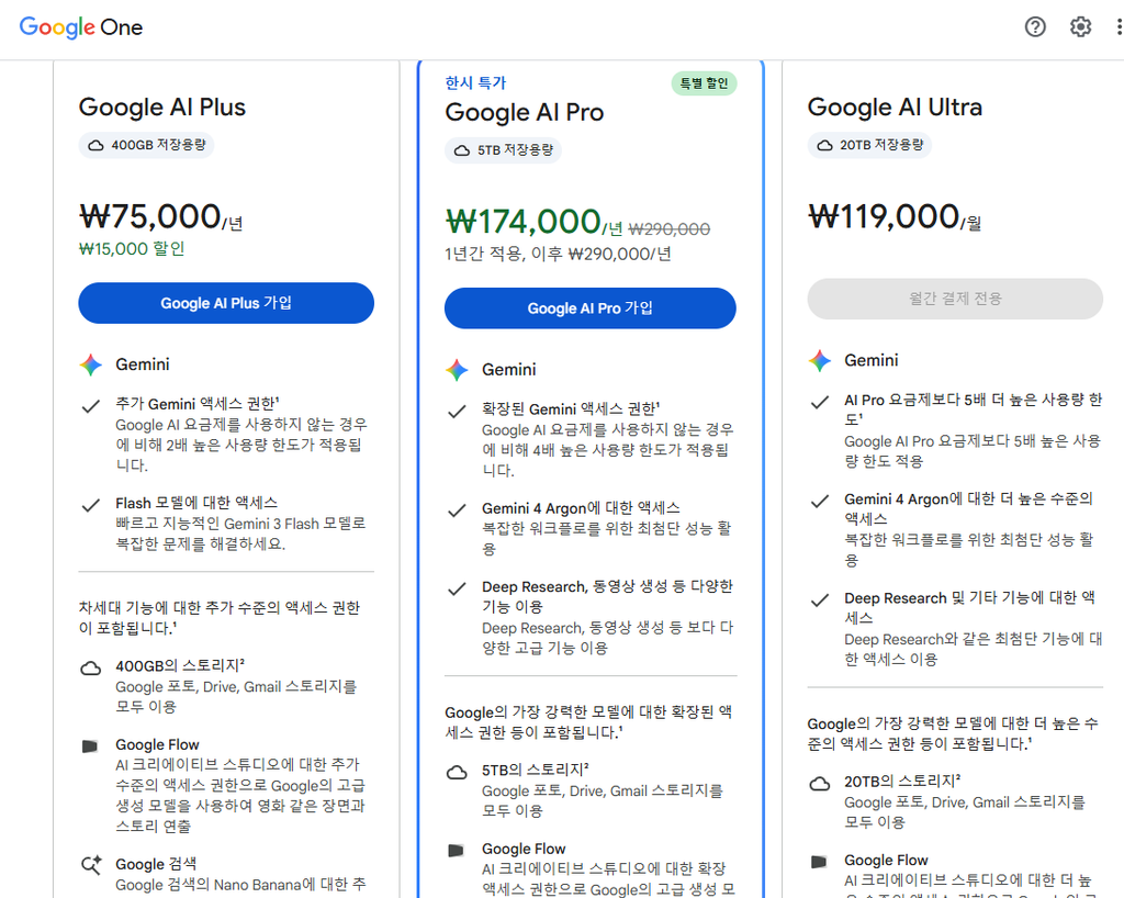 제미나이 유료 각 버전 별 기능