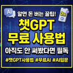 무료 챗GPT