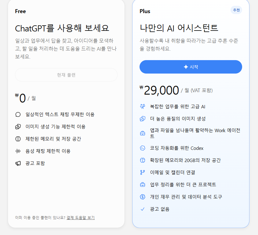 gpt 요금표