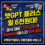 챗GPT 유료(Plus) 저렴하게 이용하는 방법