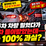아파트 이중주차 차량 밀다 출차 차와 충돌 사고 과실비율