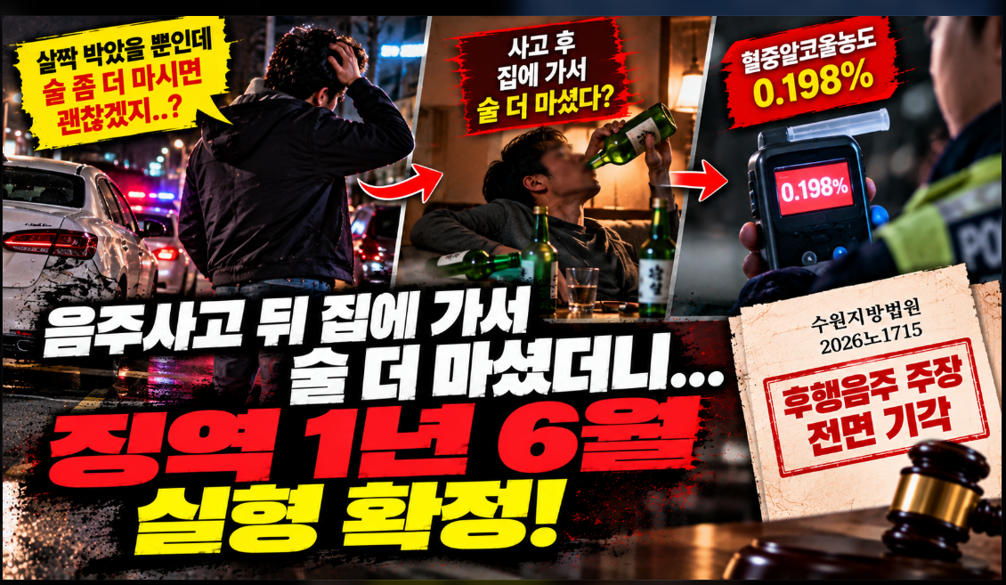술타기 수법 처벌 판례